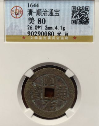 1644ad Qing Dynasty Shunzhi Tongbao顺治通宝 光背 Copper Coin.  (271）