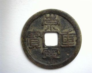 China 1101 - 1125 10 Cash Ex Fine Northern Sung Dynasty Huizong H - 16.  407 - 409