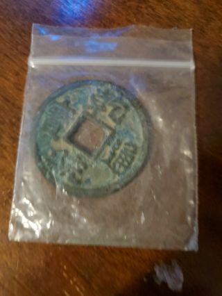 China,  Chinese Qing Dynasty Xian Feng Zhong Bao Bronze 10 Cash Old Coin