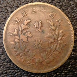- China 1924 Year 13 Republic Of China 20 Cash Y 312