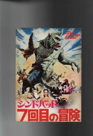 A2369 The 7th Voyage Of Sinbad Japanese Program Japan Movie Book