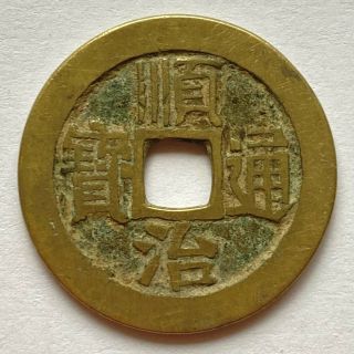 China: Shunzhi Tb Cash Coin,  1657 - 61,  Board Of Revenue,  H 22.  70,  Heavy 5.  6g