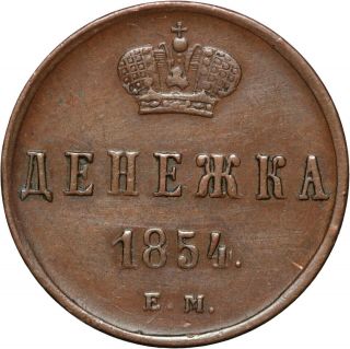 Russia 1/2 Kopek Denezka 1854 Em