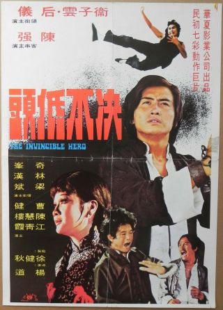 The Invincible Hero 1973 Hong Kong Poster Mean Streets Of Kung Fu Martial Arts