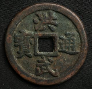 Ming Ancient Dynasty China Coin Hong Wu Tung Bao 11 Tael Bronze Cash