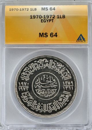 Egypt 1 Pound Ah1359 - 1361 1970 - 1972 100 Piastres Al Azhar Silver Coin Anacs Ms64