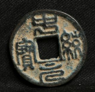Chinese Yuan Dynasty Bronze Cash Zhong Tung Yuan Bao Coin Of China