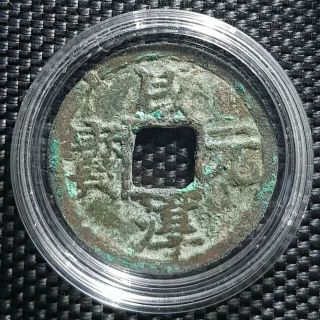 1265 China South Song Dynasty " Xian Chun Yuan Bao " Rev " San " Ø28mm (, 1 Coin) 12043