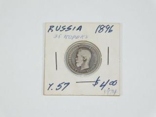1896 Russia 25 Kopeks Russian Empire Imperial Government Silver Coin World Money
