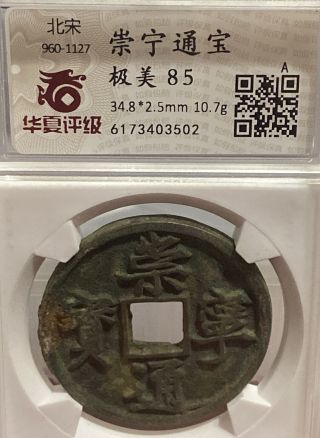 960 - 1127ad Song Dynasty Chongning Tong Bao崇宁通宝 Cash Coin (625）