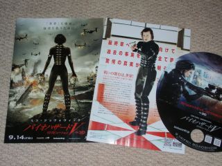 Milla Jovovich Japan Flyer X4 Resident Evil 5 Biohazard Retribution 2012 Orig
