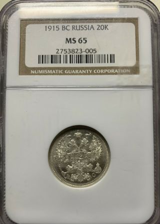 1915 Bc Russia 20 Kopek Silver Coin Kopeck Very Rare Ngc Ms 65