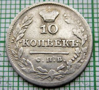 Russia Empire Aleksandr I 1824 СПБ ПД 10 Kopeks,  Silver