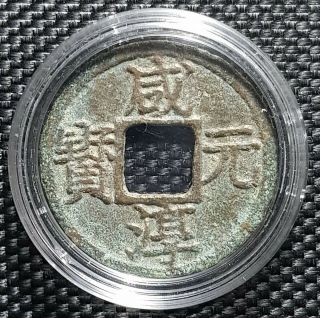 1265 China South Song Dynasty " Xian Chun Yuan Bao " Rev " Si " Ø29mm (, Free1 Coin) 11332