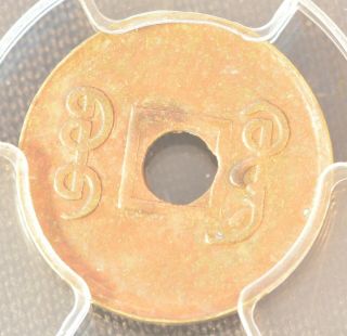 1909 - 1911 China Kwangtung One Cash Brass Coin Pcgs Y - 204