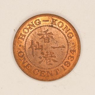 China Hong - Kong 1934 One Cent Silver Coin (hebei) F55