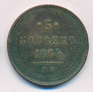 1864 Em Imperial Russia 5 Kopecks Scarce Copper Coin In Grade