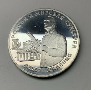 1993 Russia Silver 3 Rouble Coin Fedor Schalyapin Ultra Cameo Proof 1993