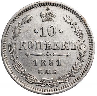 Russia Russian Empire 10 Kopeck 1861 Silver Coin Alexander Ii 7361