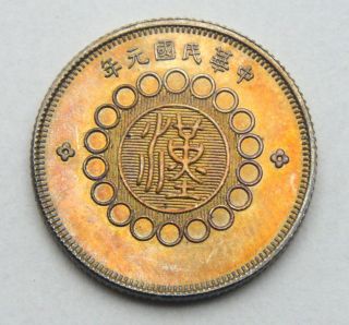 China Empire Szechuen Province 10 Cents 1912 Silver Coin