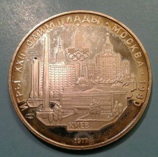 Ussr (soviet Union) Cccp 5 Rubel Silver Coin 1977