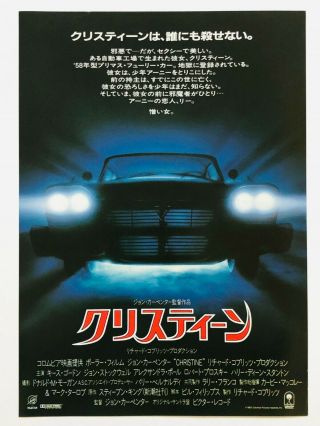 Christine 1983 John Carpenter Japan Chirashi Japanese Movie Flyer Mini Poster