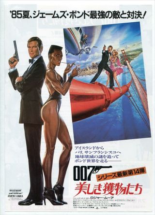 Roger Moore 007 A View To A Kill 1980s Japan Chirashi Movie Ad 7x10