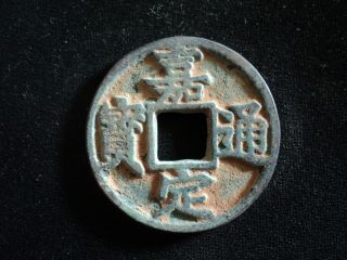 Old Chinese Coin Very Rare Old China Cash - 33 -
