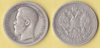 Russia Empire.  Nicholas Ii.  Silver Coin 50 Kopeks 1896.