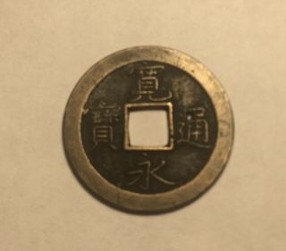 Japan 1 Mon 1668 " Kan - Ei Tsuho " Cast Coin,  Rev.  " Bun " 25mm 3.  2g