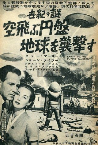 Hugh Marlowe Joan Taylor Earth Vs Flying Saucer 1956 Vintage Japan Movie Ad Dg/r