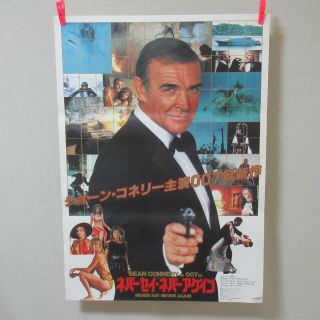 007 Never Say Never Again 1983 