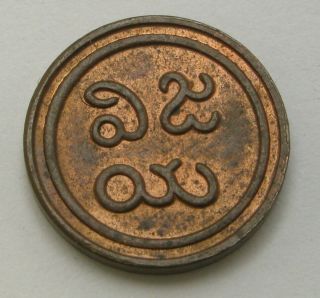 India (pudukkottai) Heavy Amman Cash Nd (1886) - Copper - Vf/xf - 1391