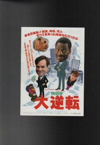 C2085 Trading Places 1983 Japan Movie Japanese Chirashi Mini Poster Flyer