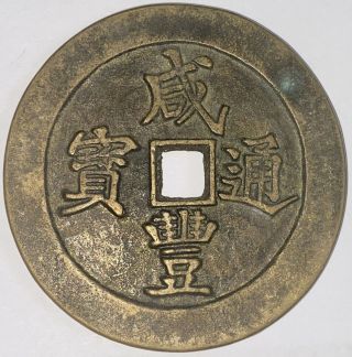 Chinese Ancient Bronze Copper Coin Diameter：72mm Thickness：4.  1mm