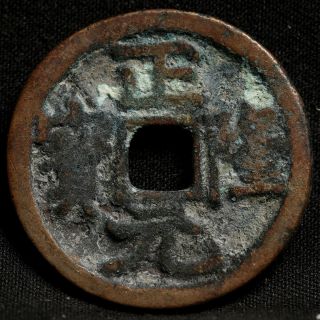 Chinese Kin Dynasty Bronze Cash Zheng Long Yuan Bao Coin Of China
