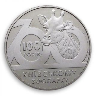 Ukraine 2 Uah 100 Years To Kyiv Zoo,  Animals,  Giraffe,  Birds,  2008 Coin