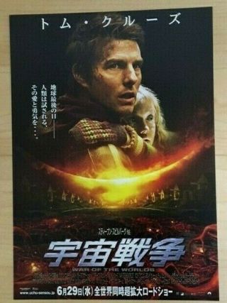 War Of The Worlds (2005) - Japan Movie Chirashi/mini - Poster - Rare Bonus