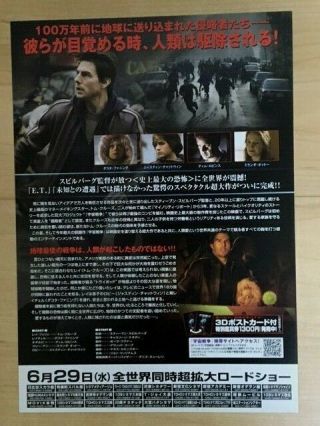WAR OF THE WORLDS (2005) - JAPAN Movie Chirashi/Mini - Poster - RARE BONUS 2