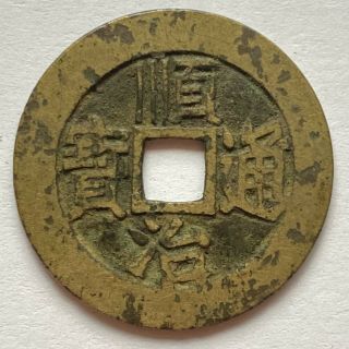 China: Shunzhi Tb Cash Coin,  1660 - 61,  Jinan,  Shandong Prov. ,  Hartill 22.  76