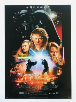 Star Wars Episode Iii 2005 George Lucas Japan Chirashi Movie Flyer Mini Poster