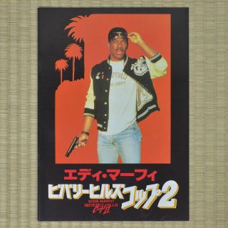 Beverly Hills Cop Ii Japan Movie Program 1987 Eddie Murphy Tony Scott
