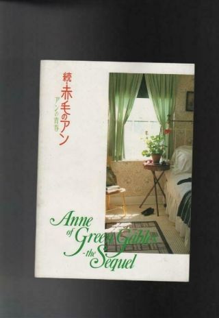 B2139 Anne Of Green Gables: The Sequel 1988 Japan Movie Program Japanese Book
