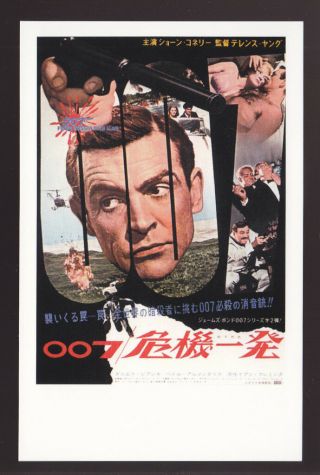 James Bond Postcard 007 From Russia With Love 1963 Japanese Japan Poster Reprint