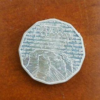 Israel Silver Coin,  1/2 Sheqels 1992 Year,  " Qumran "