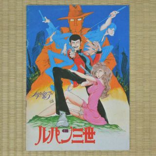 Lupin The 3rd: The Mystery Of Mamo Japan Movie Program 1978 Yasuo Yamada