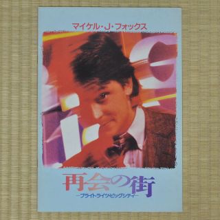 Bright Lights,  Big City Japan Movie Program 1988 Michael J.  Fox James Bridges