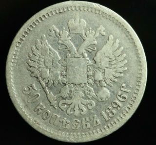 Russia Empire Nicholas Ii Silver Coin 50 Kopeks 1896 593