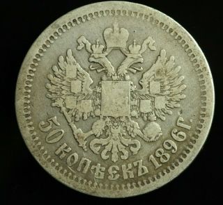 Russia Empire Nicholas Ii Silver Coin 50 Kopeks 1896 594