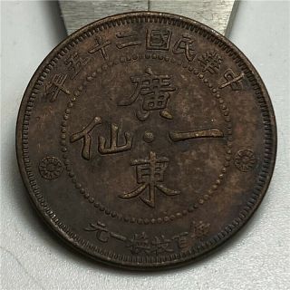 Republic Of China 25th Sun Yat - Sen Guangdong One Cent (民国二十五年广东孙像壹仙) Copper Coin.